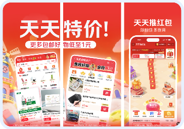 Tiante Daily Deals with daily red packets, free shipping items as low as 1 yuan