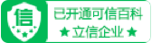 已开通可信百科