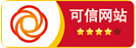 可信网站